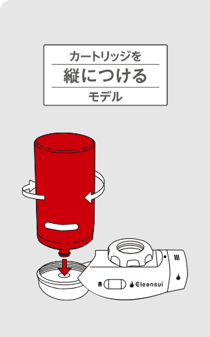 浄水カートリッジ交換ガイド | 家庭用・浄水器の三菱ケミカル