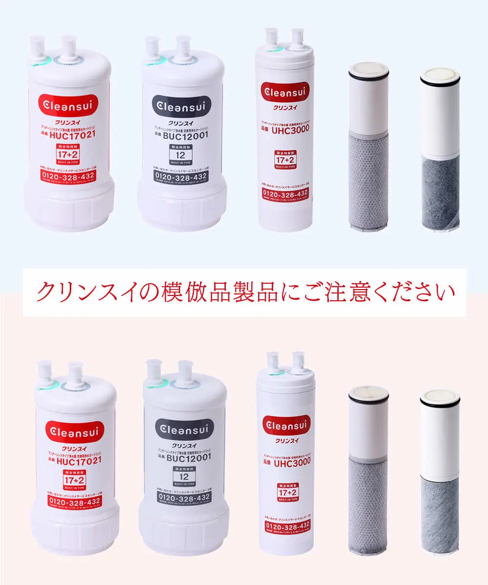 【新品】クリンスイ　浄水器　まとめてセット　破格！ レンタル浄水器