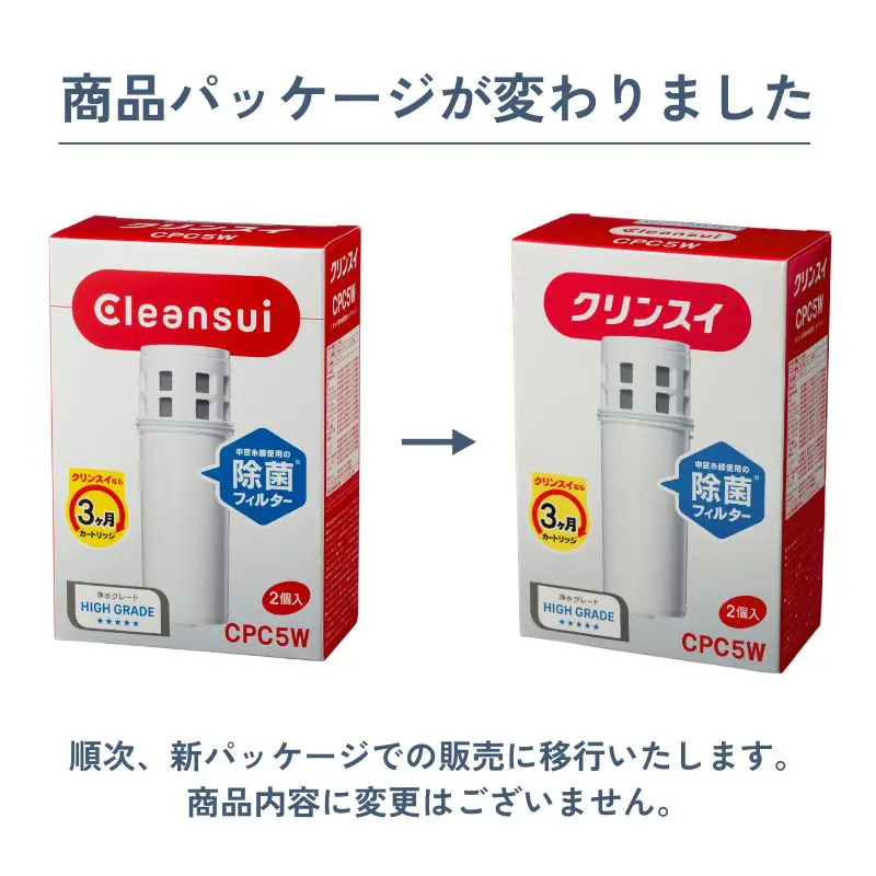 【３箱セット】Cleansui CPC5W 除菌フィルター 2個入り 0666351bd50e40e87f335fc825d926
