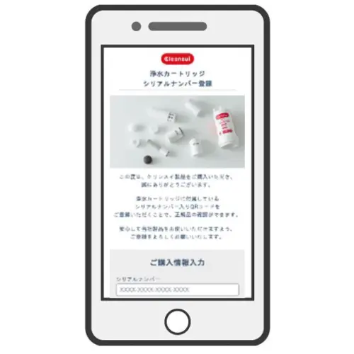 浄水カートリッジ シリアルナンバー登録サイト 不具合の報告とお詫び
