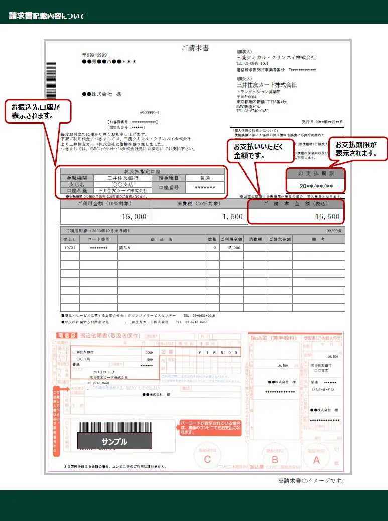 サービスセンターでのお支払い方法（振込先など）のご案内 | お知らせ
