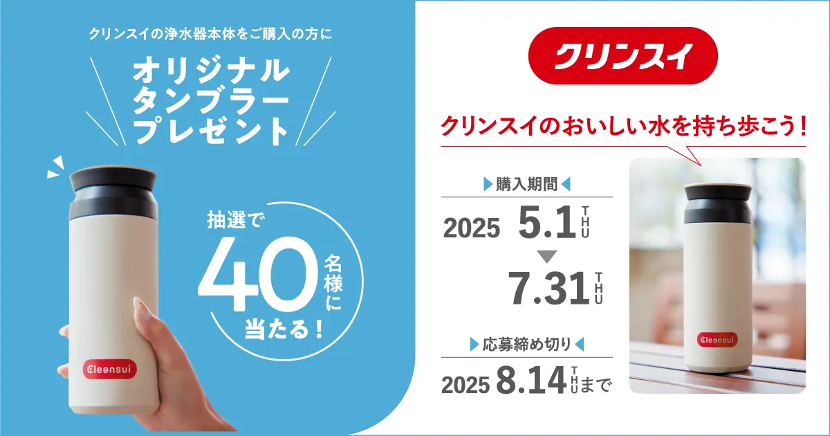 Cleansui_bnr_1200x630.jpg.webp