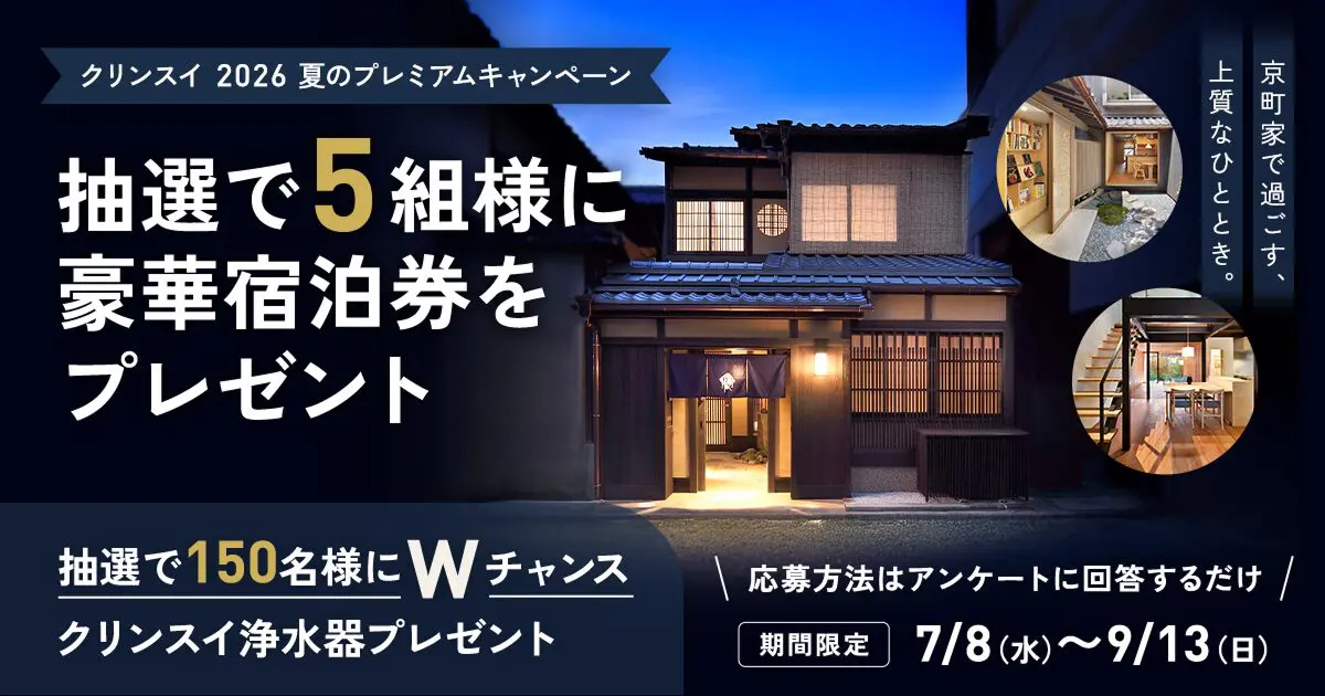 クリンスイ2026夏のプレミアムキャンペーン開催！ | お知らせ・プレス